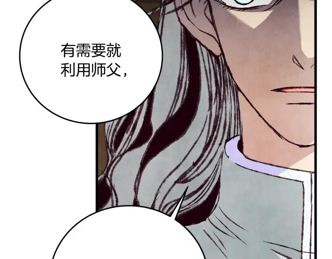 醉蝶冷月 第80话 师门感情 第37页