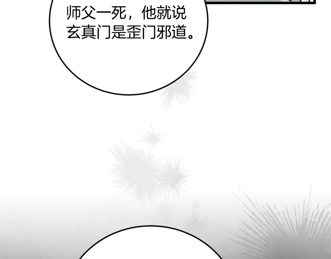 醉蝶冷月 第80话 师门感情 第38页
