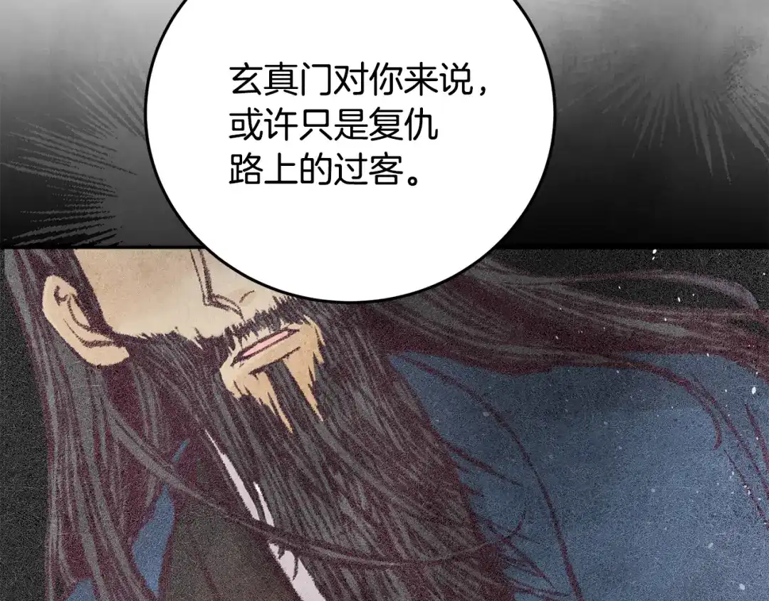 醉蝶冷月 第80话 师门感情 第39页