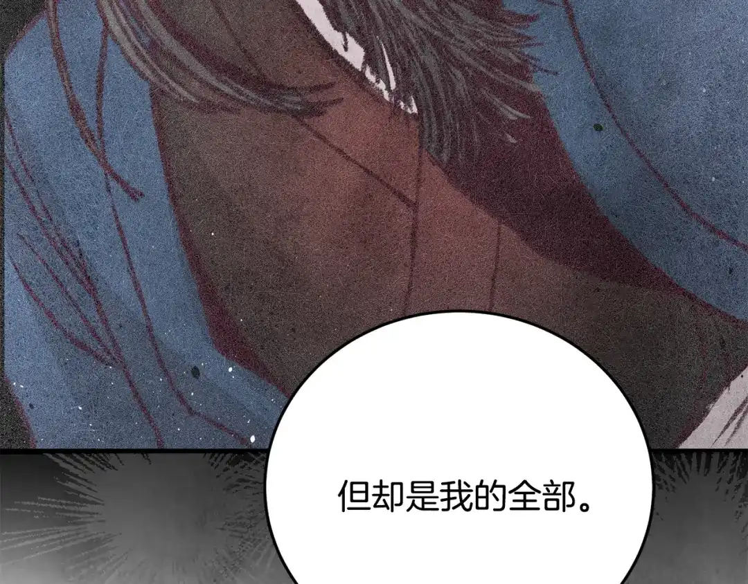 醉蝶冷月 第80话 师门感情 第40页