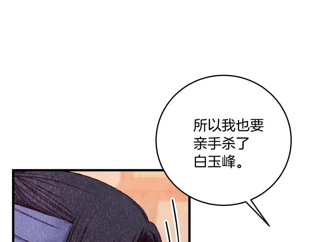 醉蝶冷月 第80话 师门感情 第42页