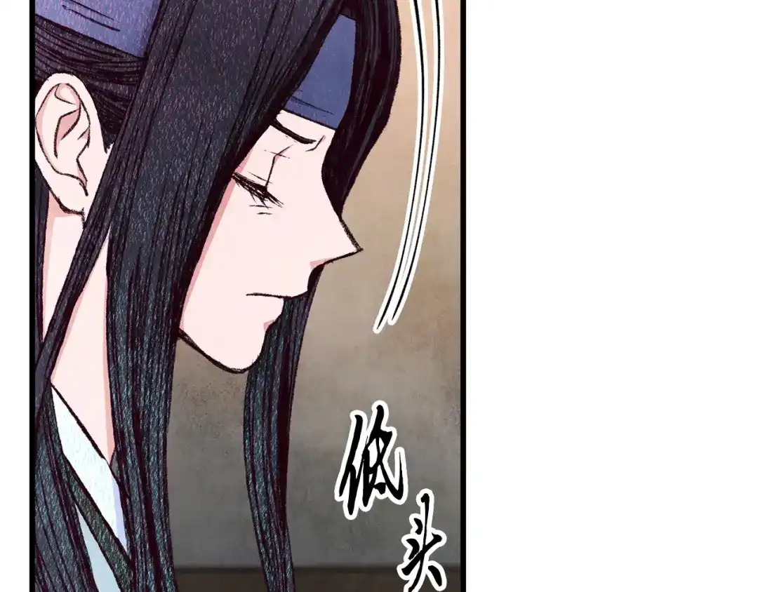 醉蝶冷月 第80话 师门感情 第43页