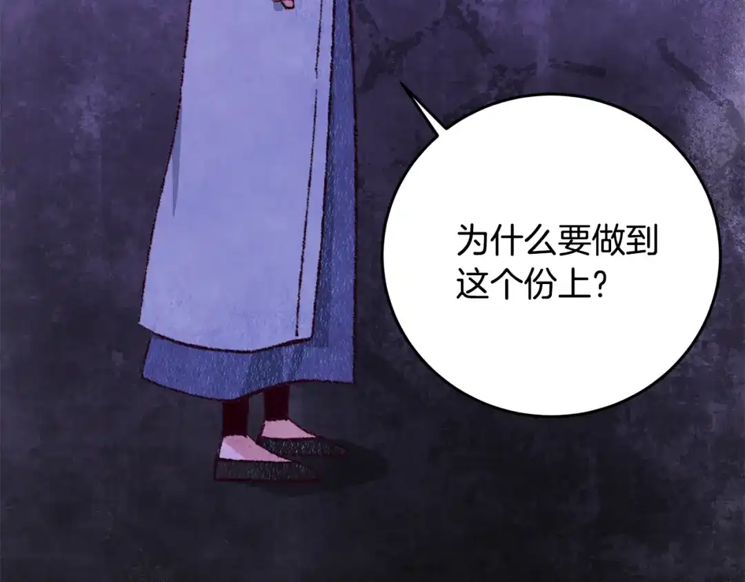 醉蝶冷月 第80话 师门感情 第46页