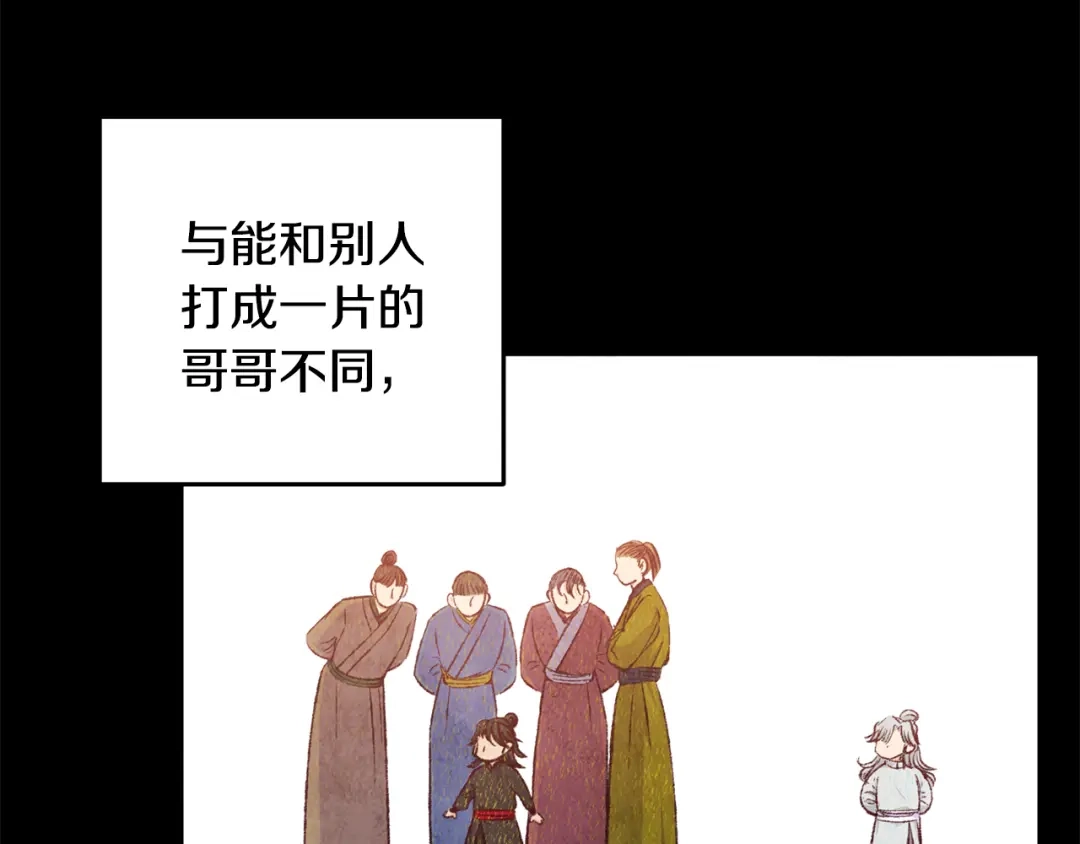 醉蝶冷月 第80话 师门感情 第52页