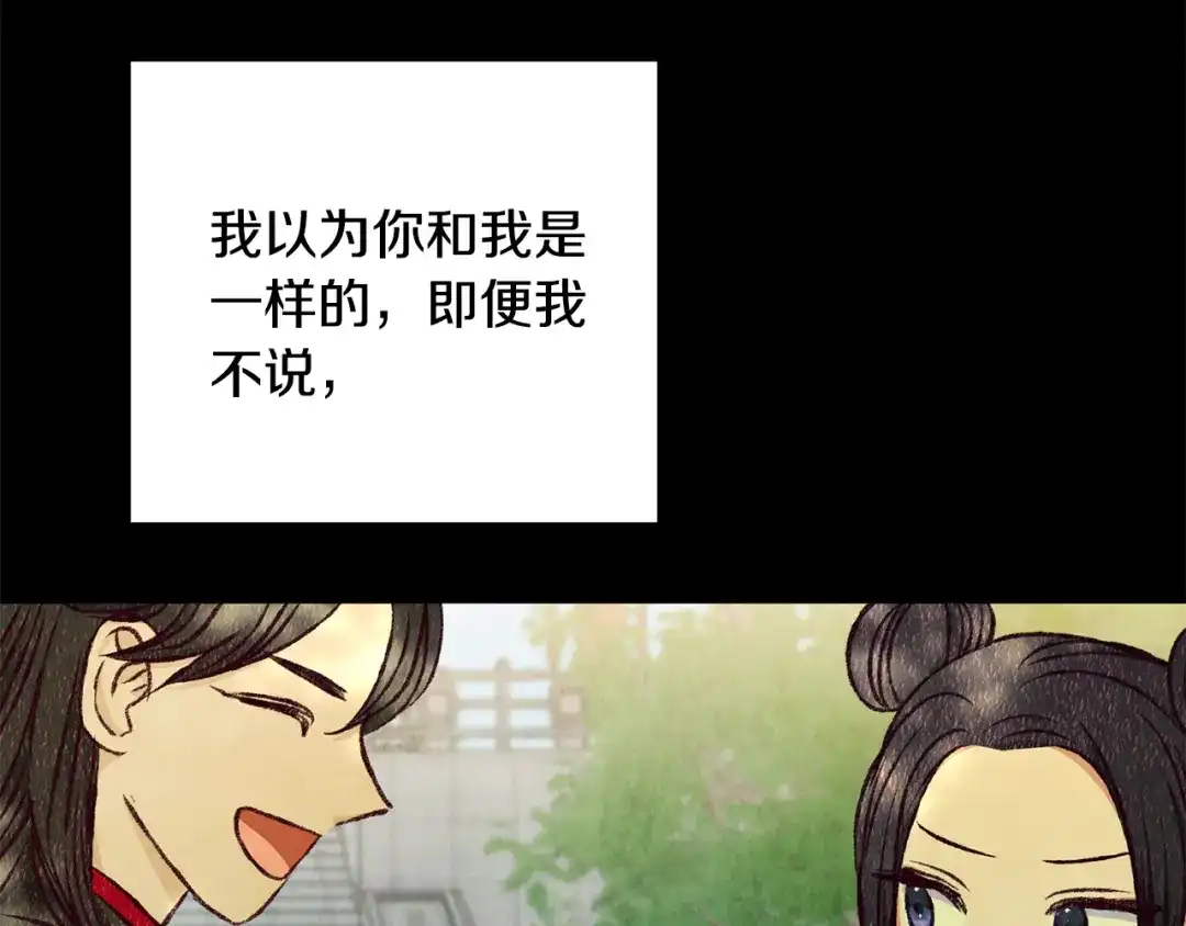 醉蝶冷月 第80话 师门感情 第60页