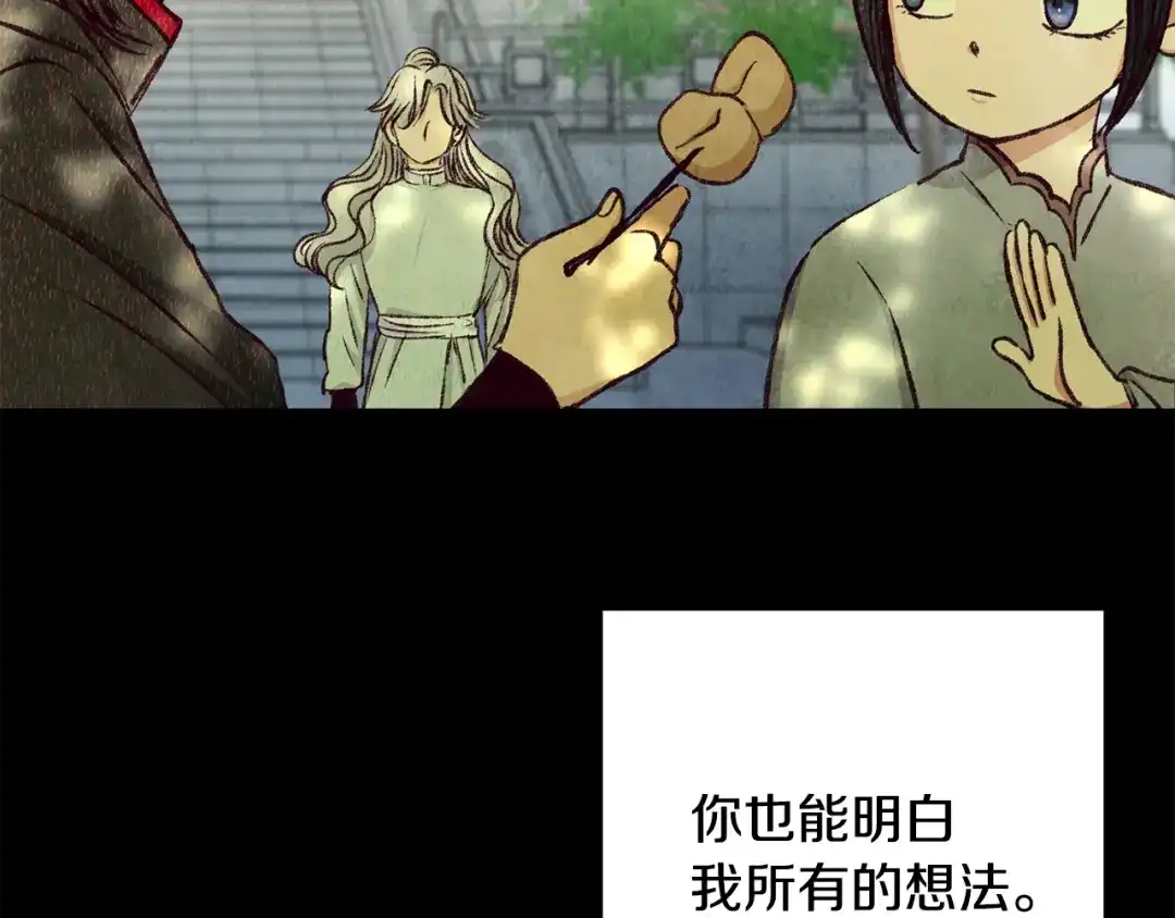 醉蝶冷月 第80话 师门感情 第61页
