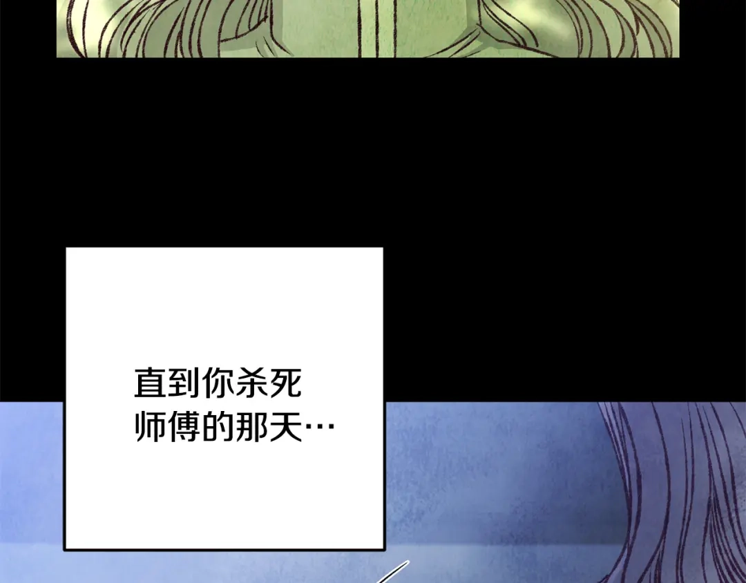 醉蝶冷月 第80话 师门感情 第63页
