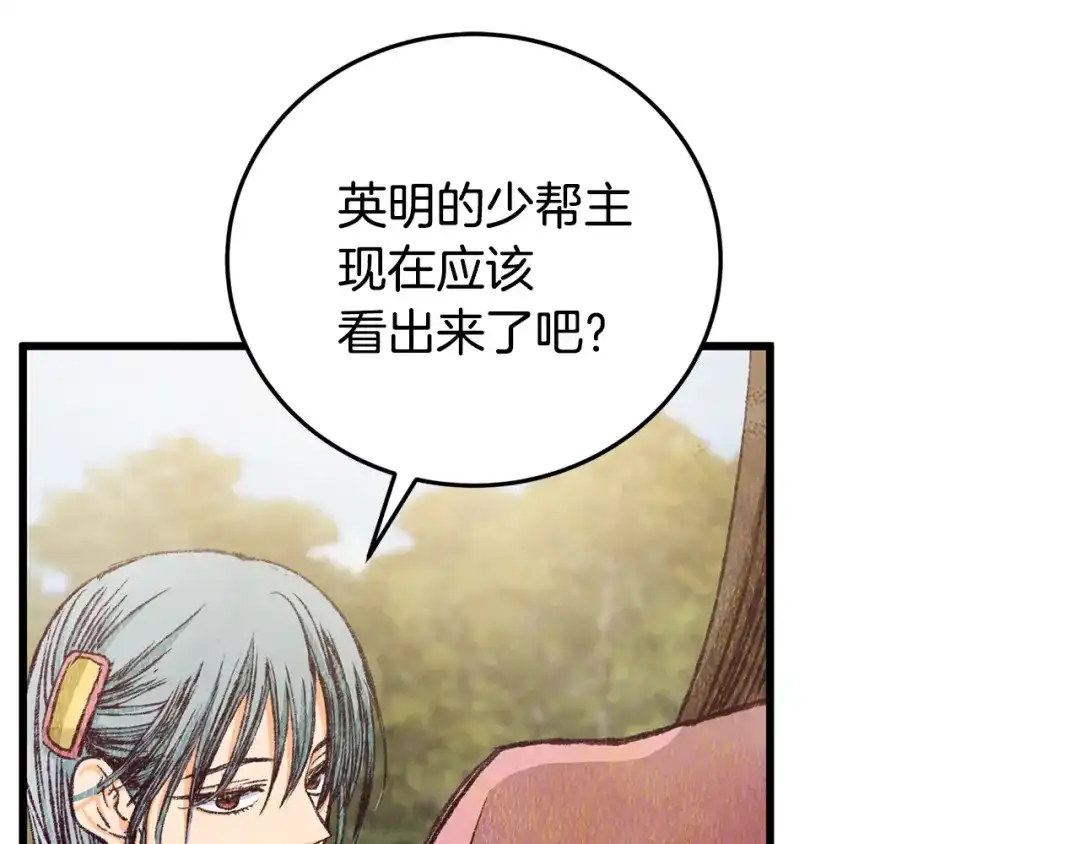 醉蝶冷月 第80话 师门感情 第7页