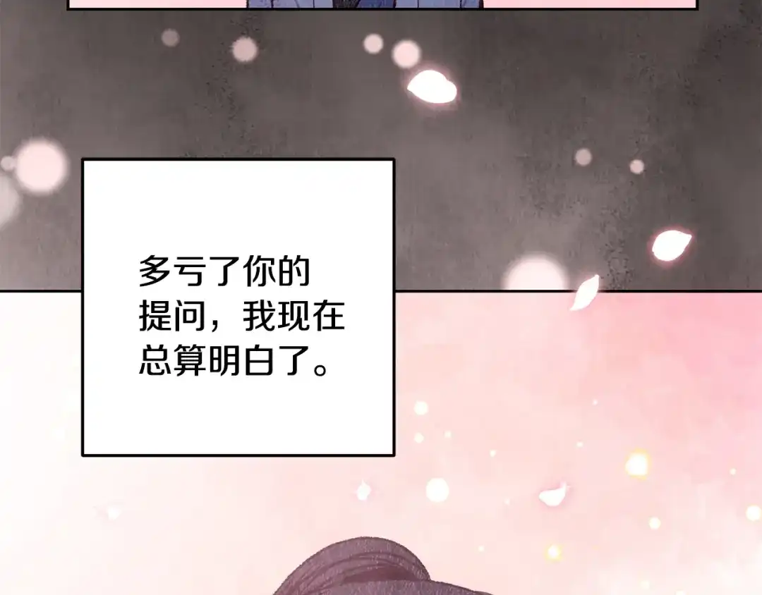 醉蝶冷月 第80话 师门感情 第71页