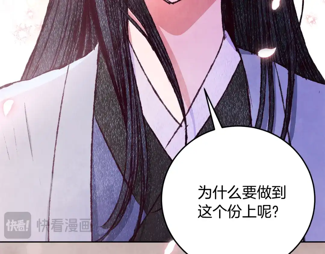醉蝶冷月 第80话 师门感情 第73页