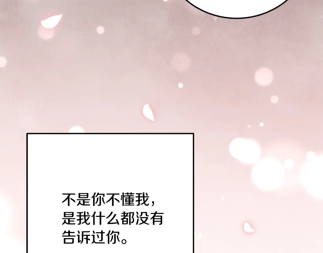 醉蝶冷月 第80话 师门感情 第74页