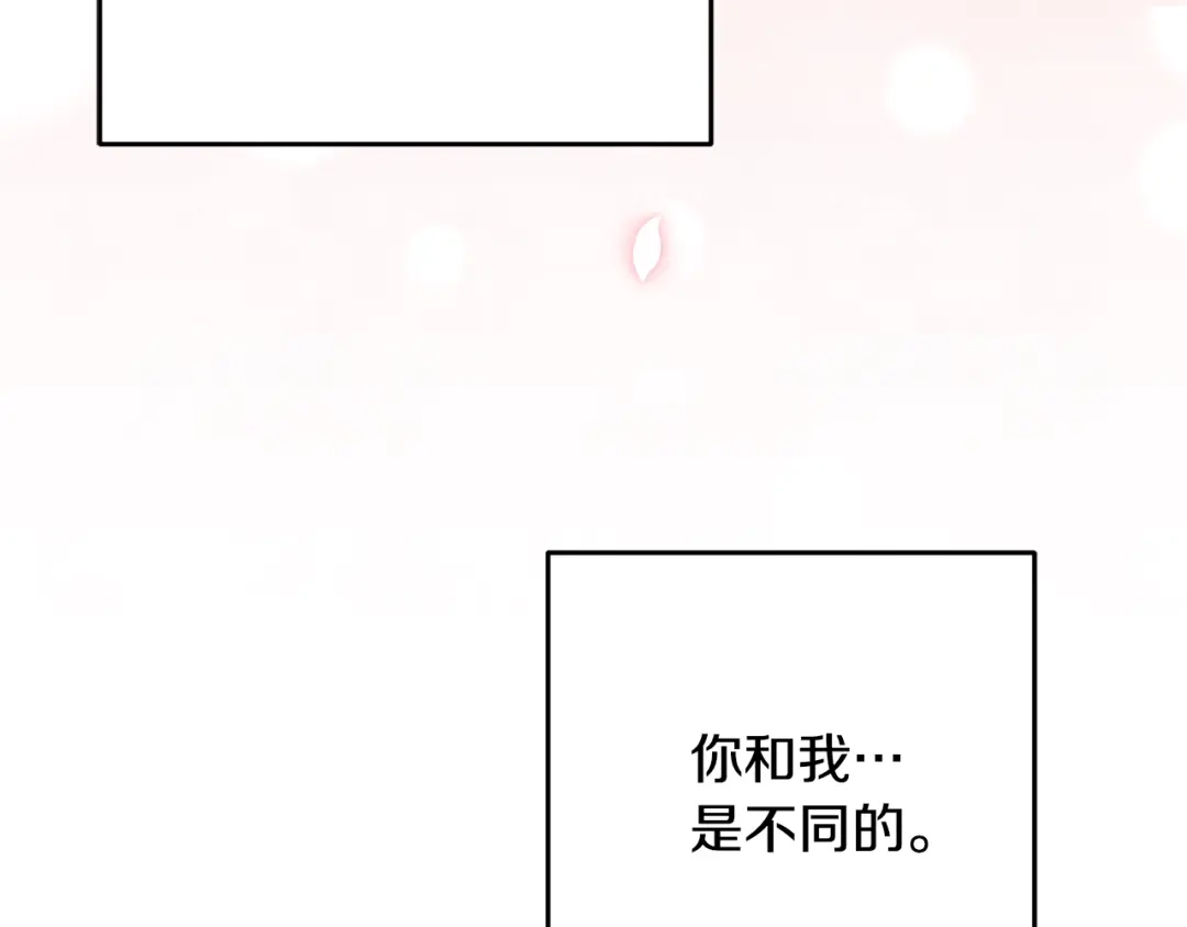 醉蝶冷月 第80话 师门感情 第75页