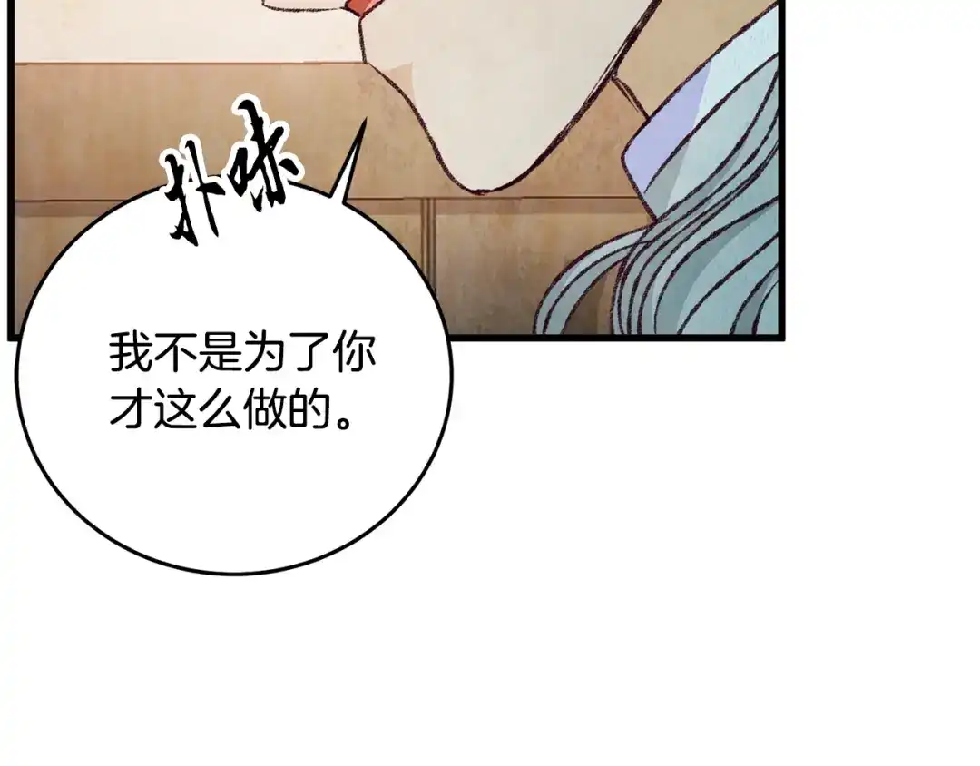 醉蝶冷月 第80话 师门感情 第77页