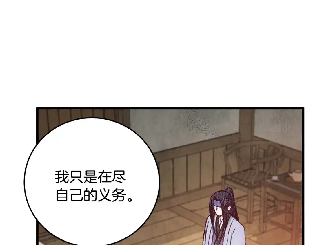 醉蝶冷月 第80话 师门感情 第78页