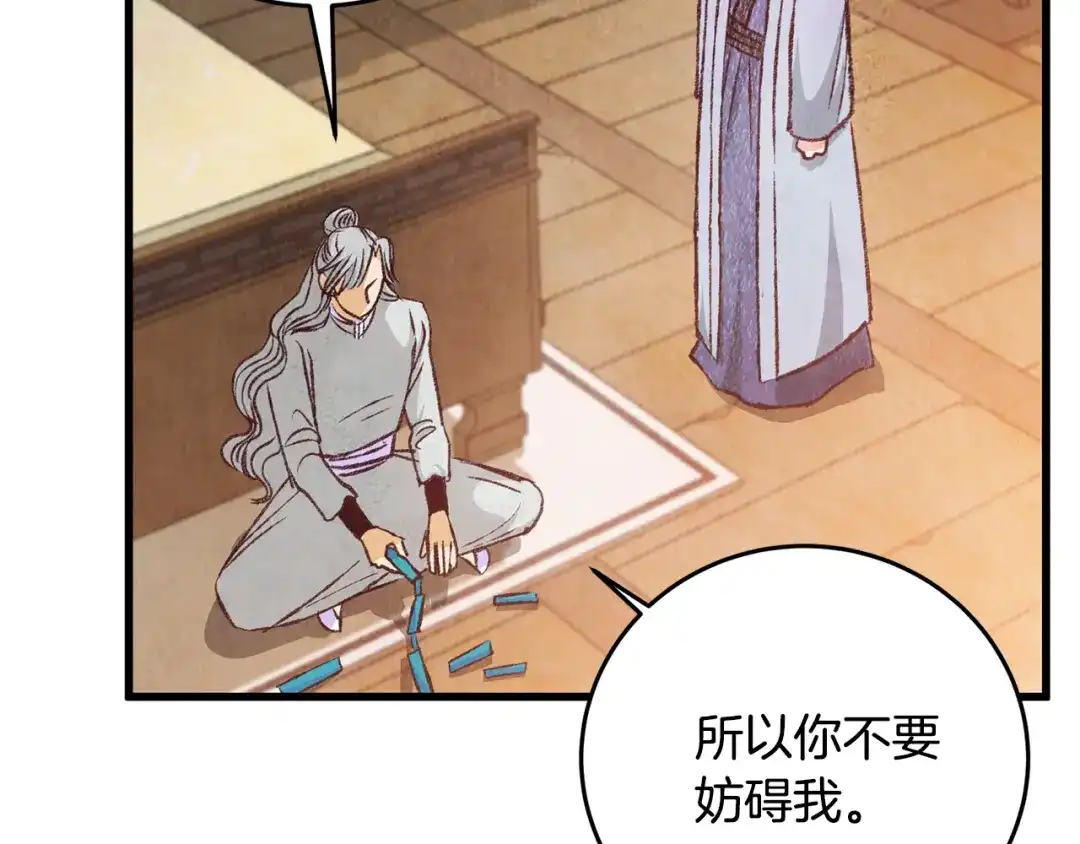 醉蝶冷月 第80话 师门感情 第79页