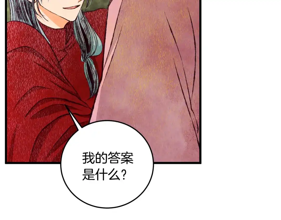 醉蝶冷月 第80话 师门感情 第8页
