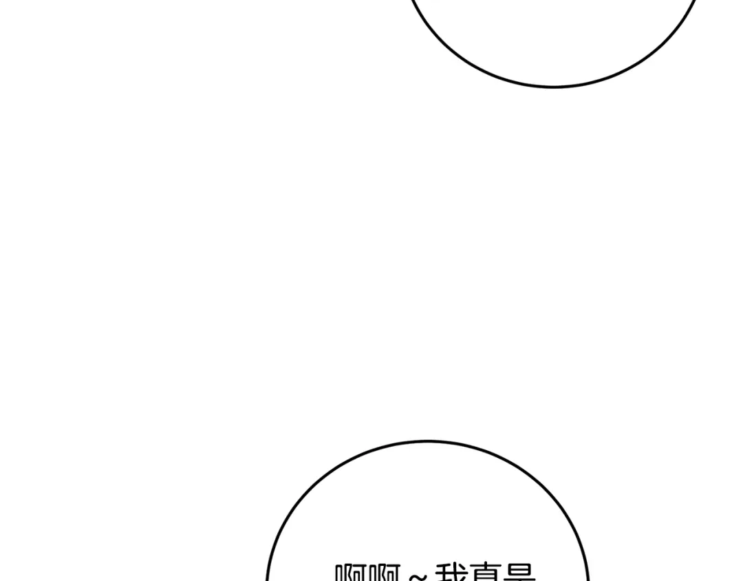 醉蝶冷月 第80话 师门感情 第80页