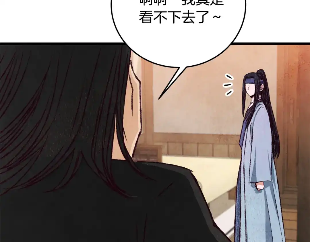 醉蝶冷月 第80话 师门感情 第81页
