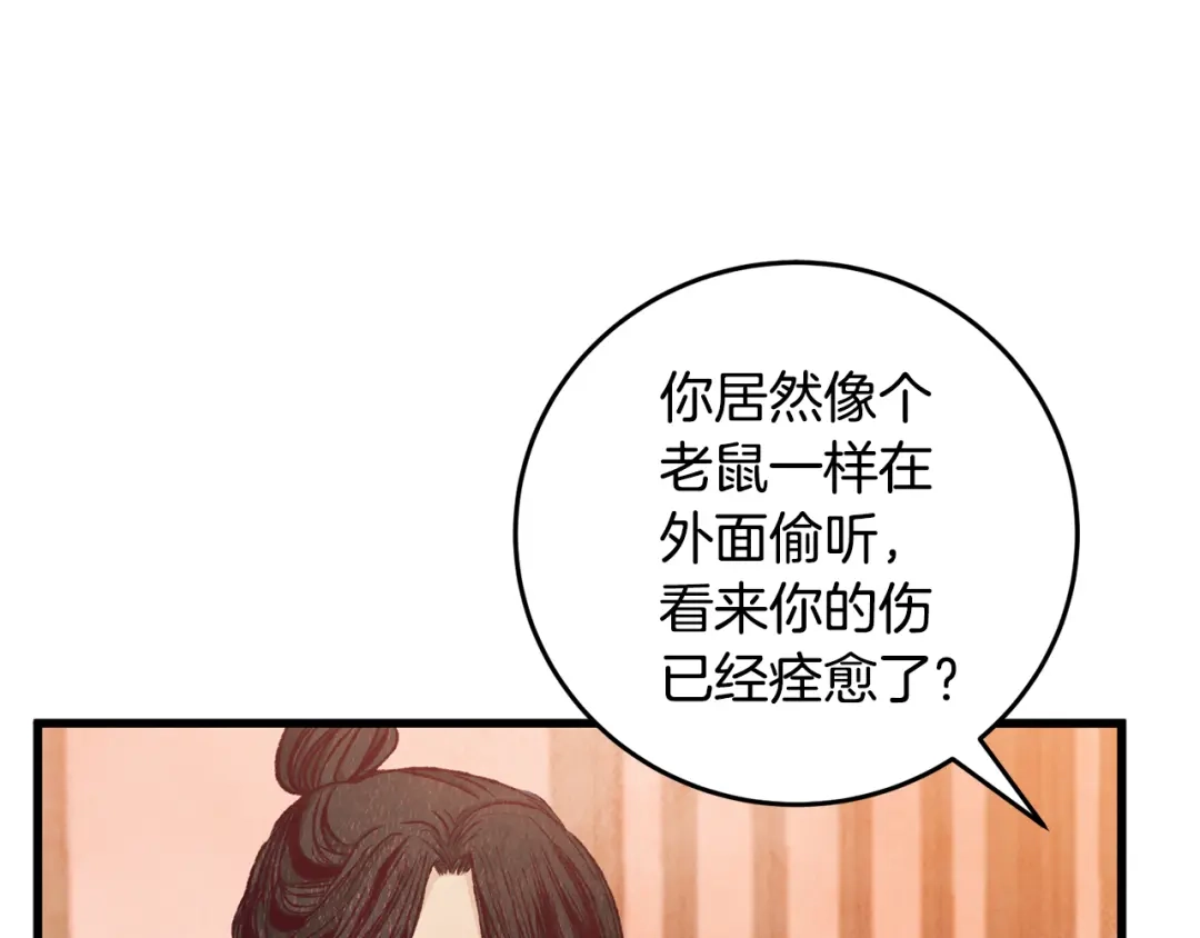 醉蝶冷月 第80话 师门感情 第83页