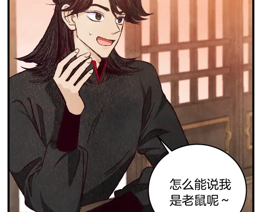 醉蝶冷月 第80话 师门感情 第84页