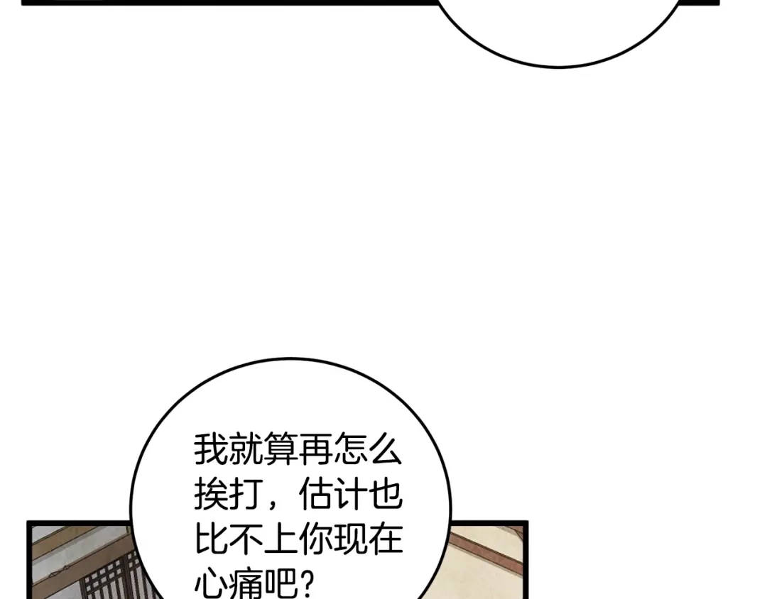 醉蝶冷月 第80话 师门感情 第85页