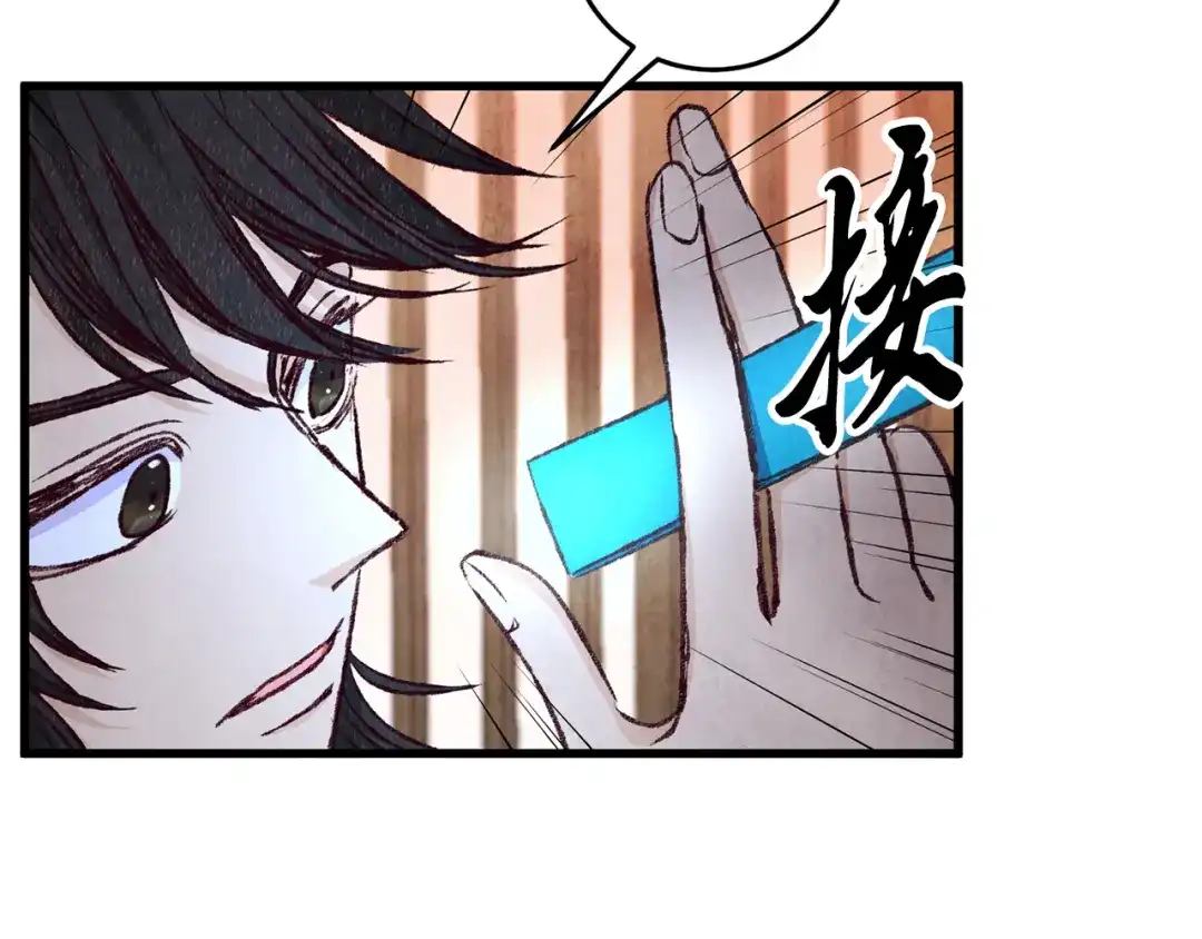 醉蝶冷月 第80话 师门感情 第89页