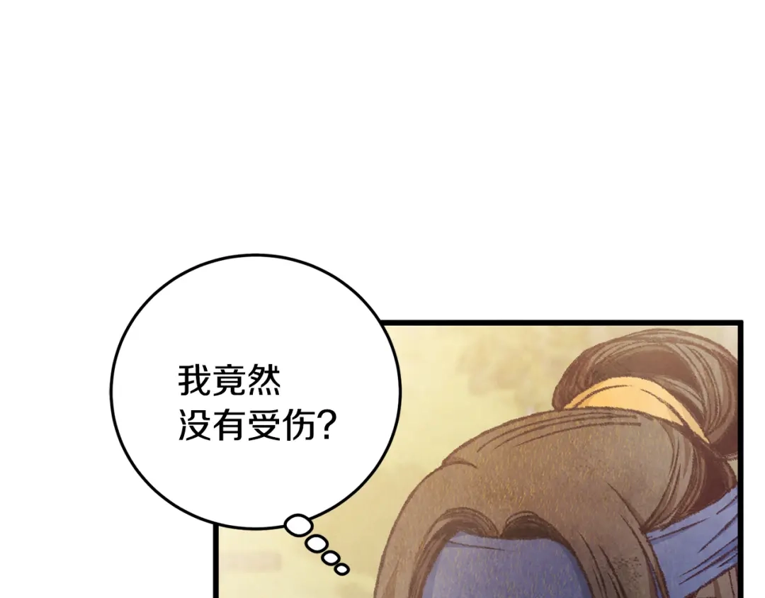 醉蝶冷月 第80话 师门感情 第9页