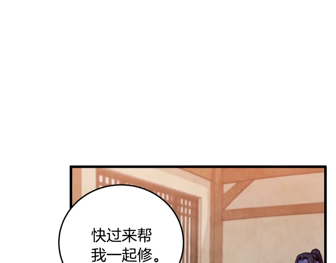醉蝶冷月 第80话 师门感情 第90页