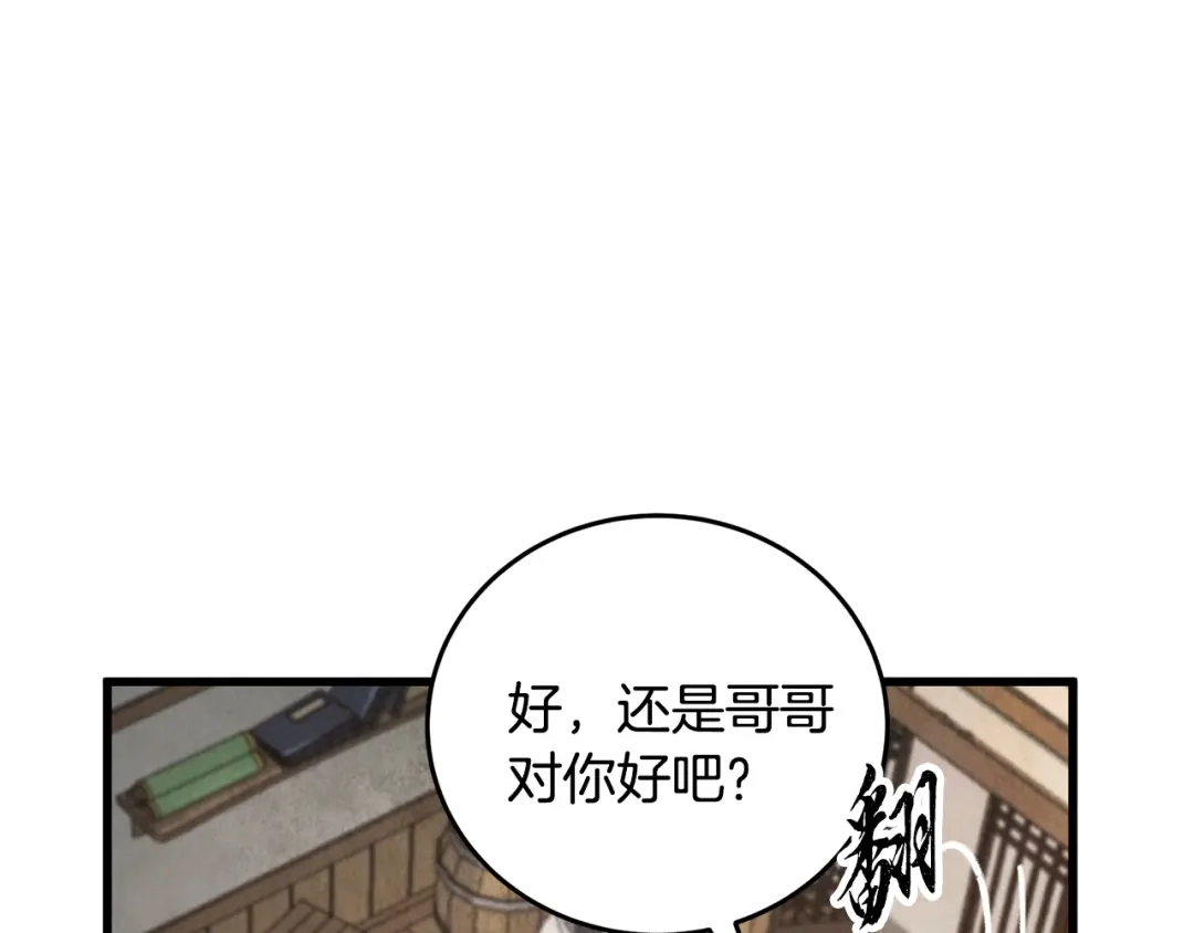 醉蝶冷月 第80话 师门感情 第92页