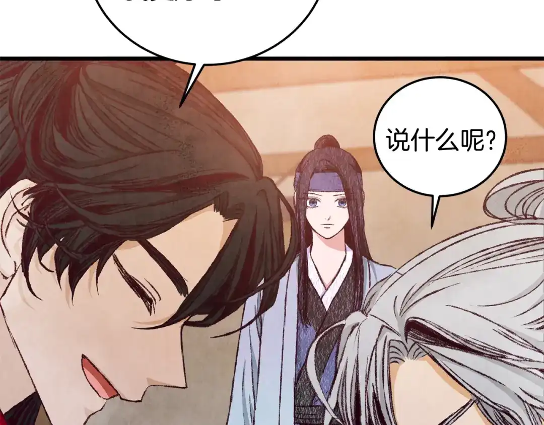 醉蝶冷月 第80话 师门感情 第95页