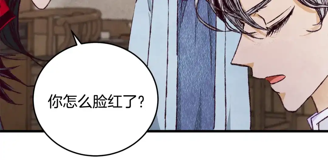 醉蝶冷月 第80话 师门感情 第96页