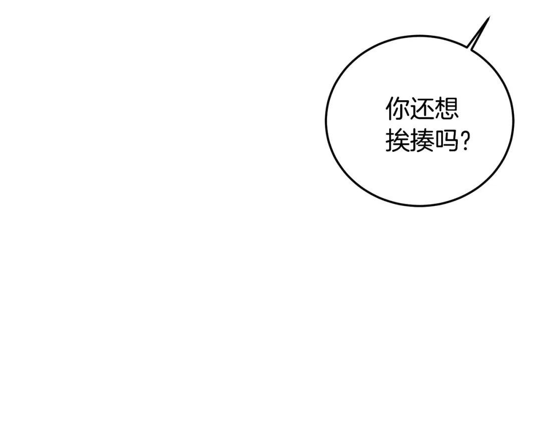 醉蝶冷月 第80话 师门感情 第97页