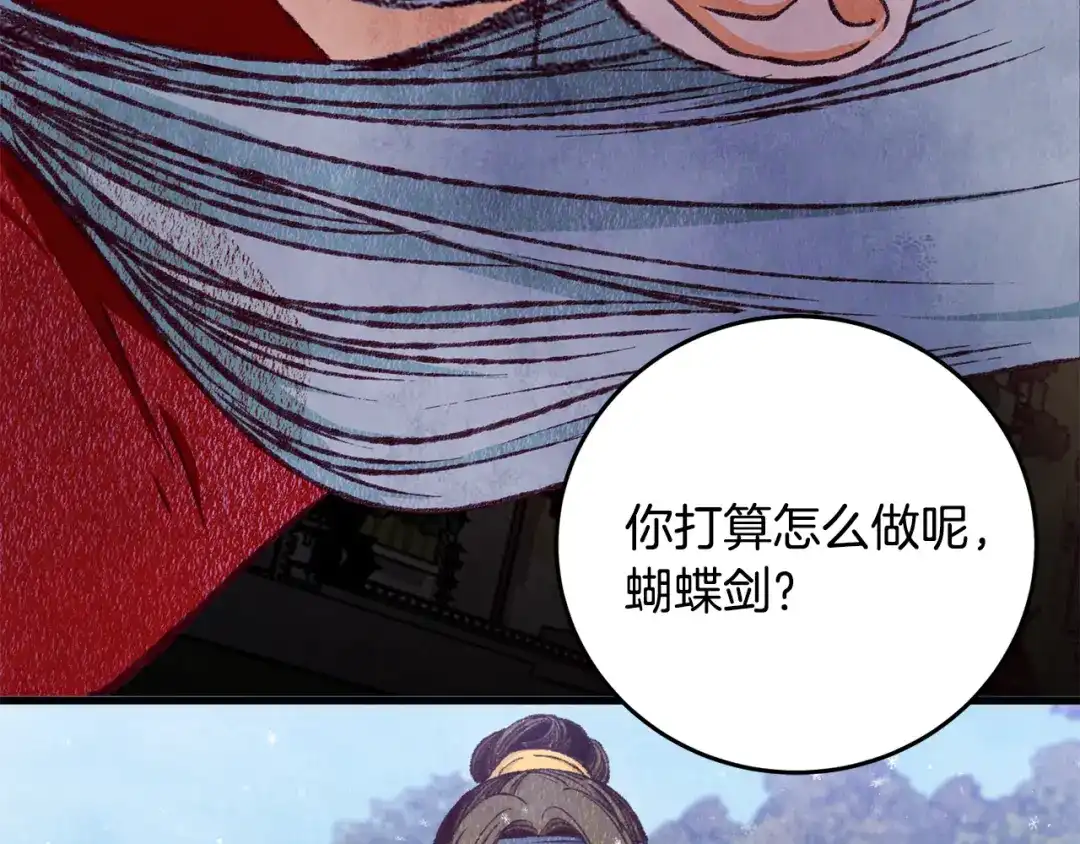 醉蝶冷月 第81话 本就孤身 第10页