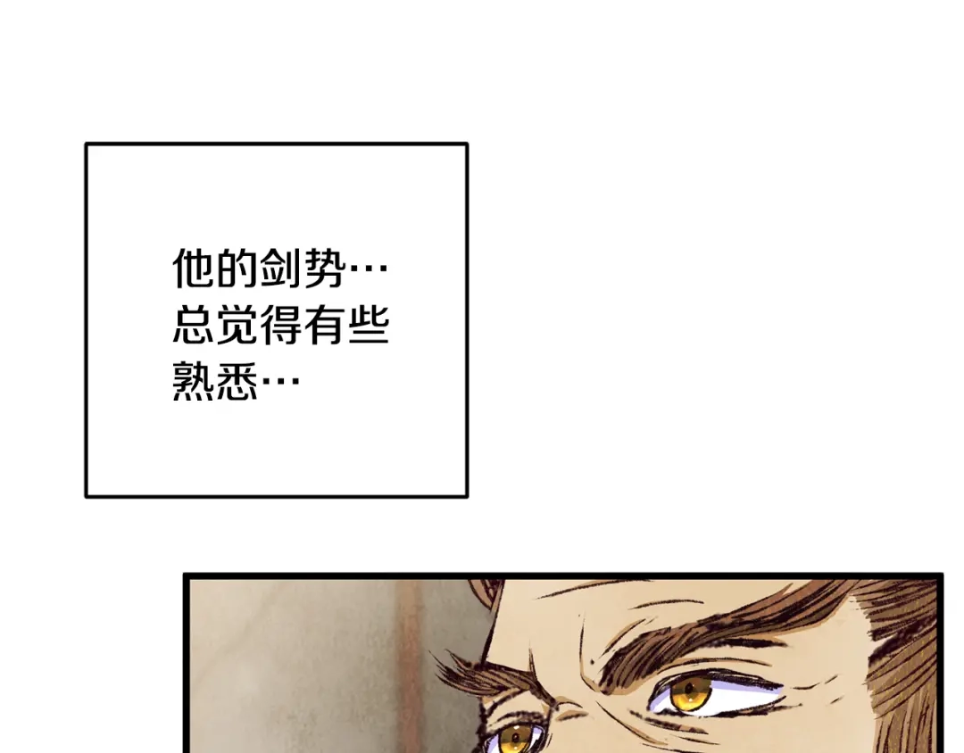 醉蝶冷月 第81话 本就孤身 第102页