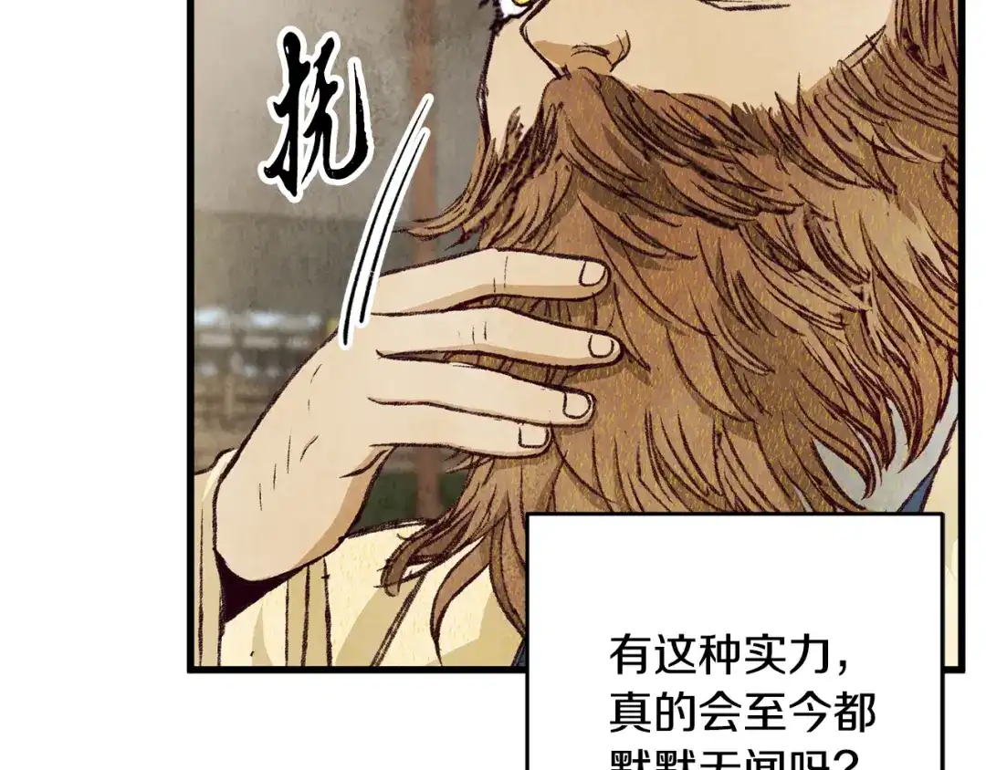 醉蝶冷月 第81话 本就孤身 第103页