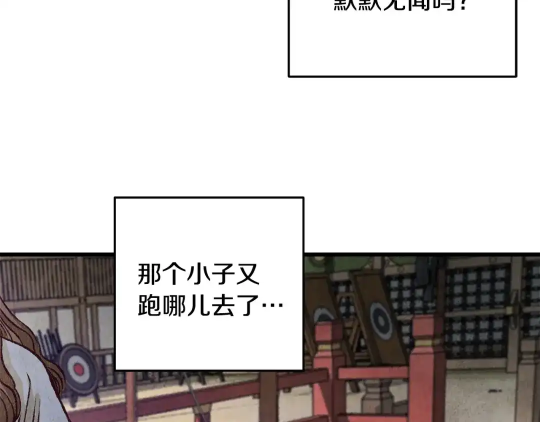 醉蝶冷月 第81话 本就孤身 第104页