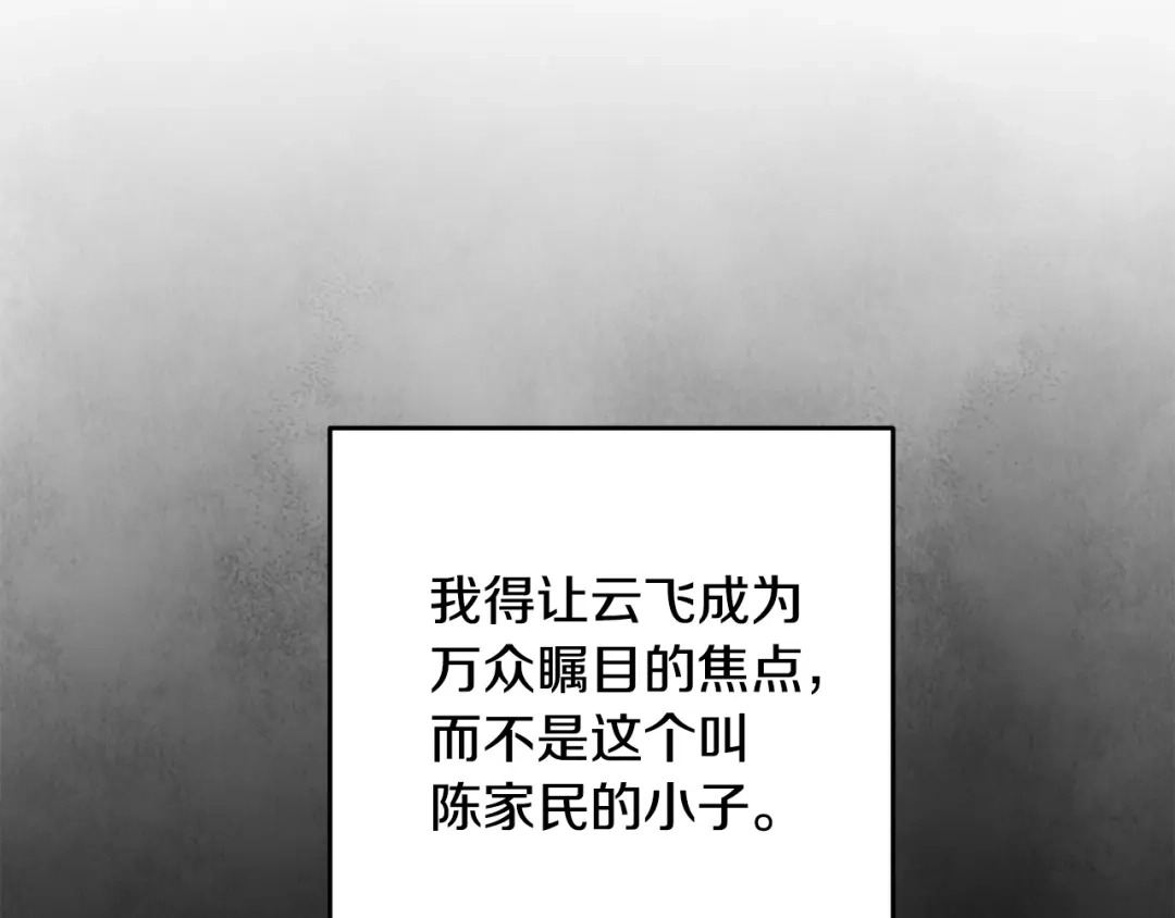 醉蝶冷月 第81话 本就孤身 第106页