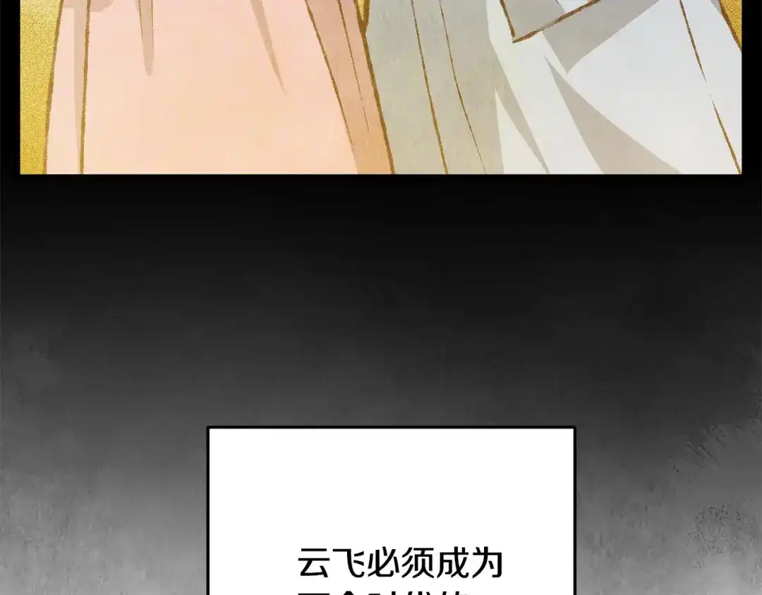 醉蝶冷月 第81话 本就孤身 第109页