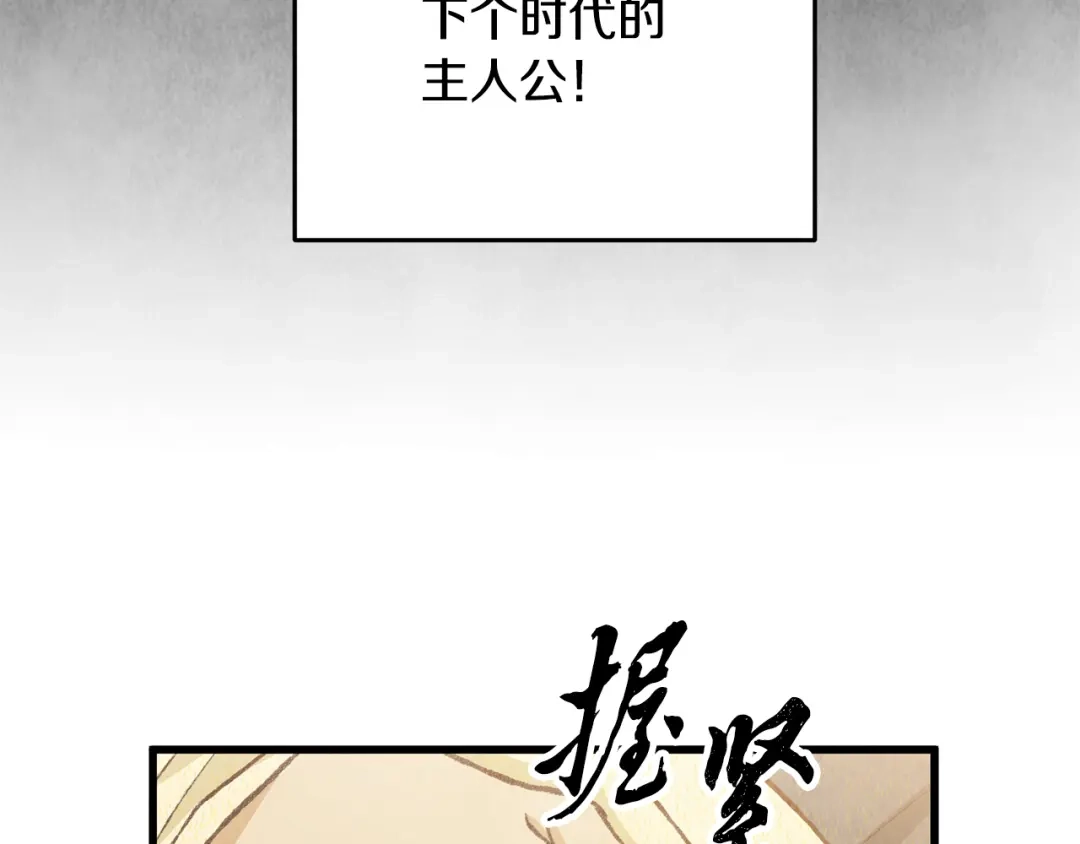 醉蝶冷月 第81话 本就孤身 第110页
