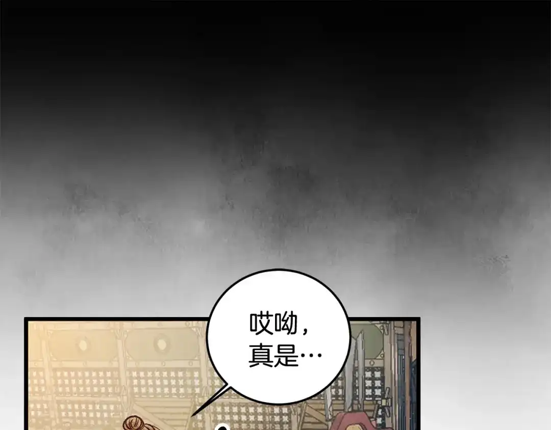 醉蝶冷月 第81话 本就孤身 第115页