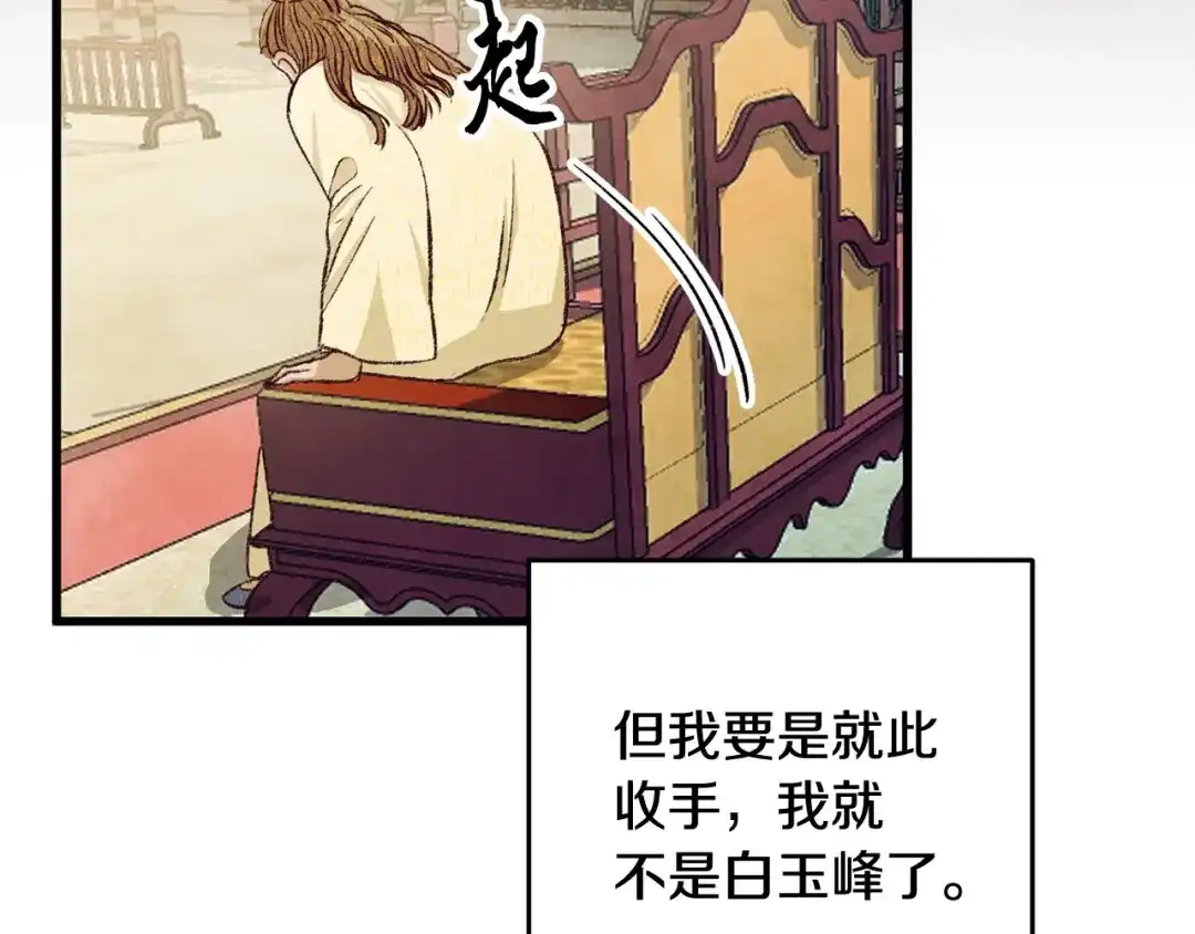 醉蝶冷月 第81话 本就孤身 第116页