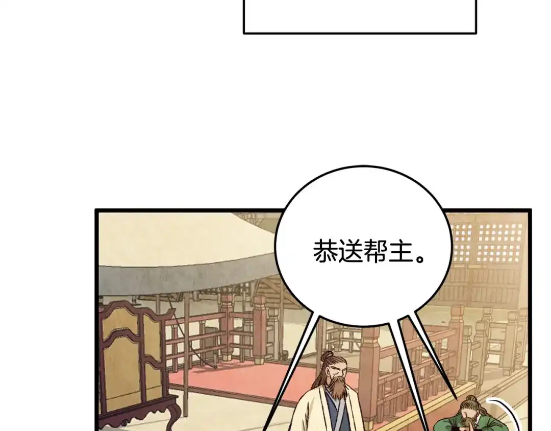 醉蝶冷月 第81话 本就孤身 第117页