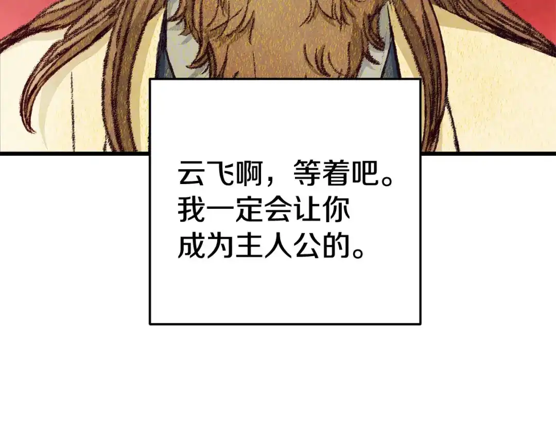 醉蝶冷月 第81话 本就孤身 第121页