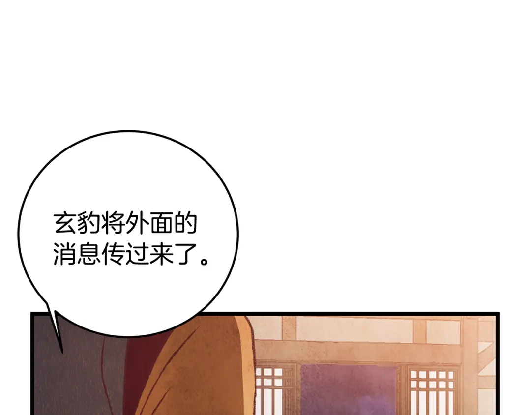 醉蝶冷月 第81话 本就孤身 第126页
