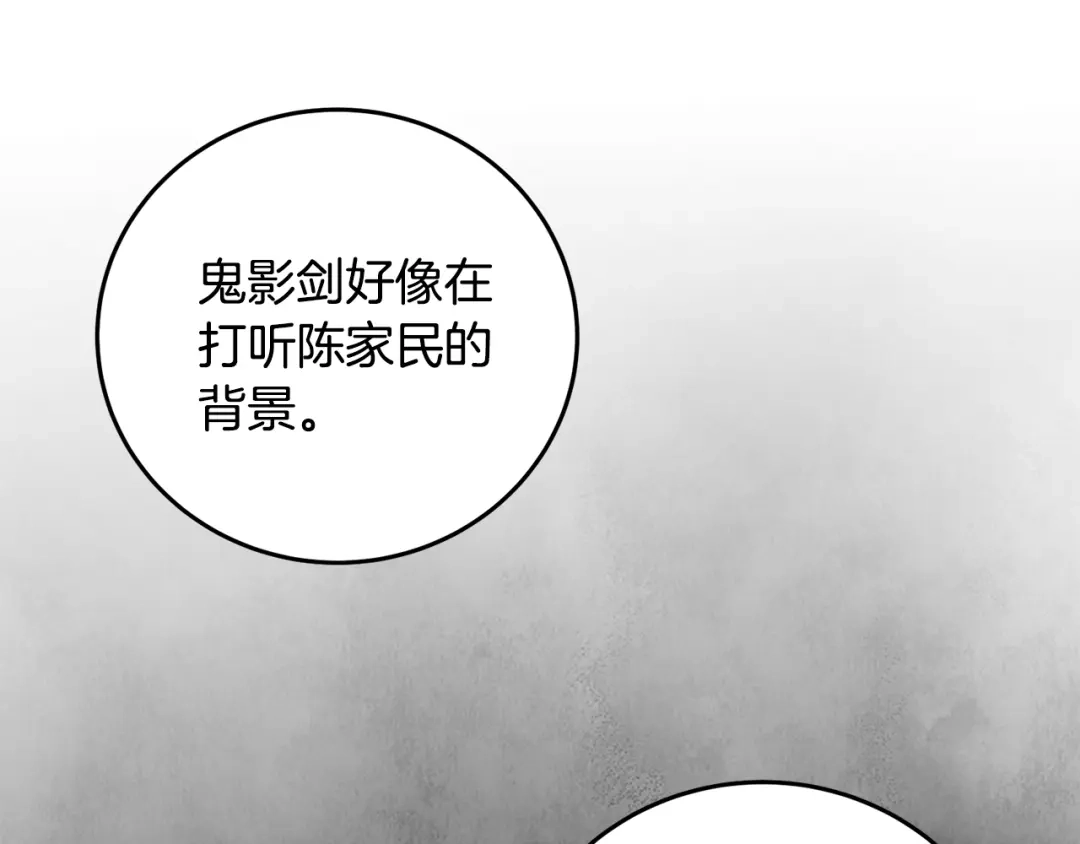 醉蝶冷月 第81话 本就孤身 第131页
