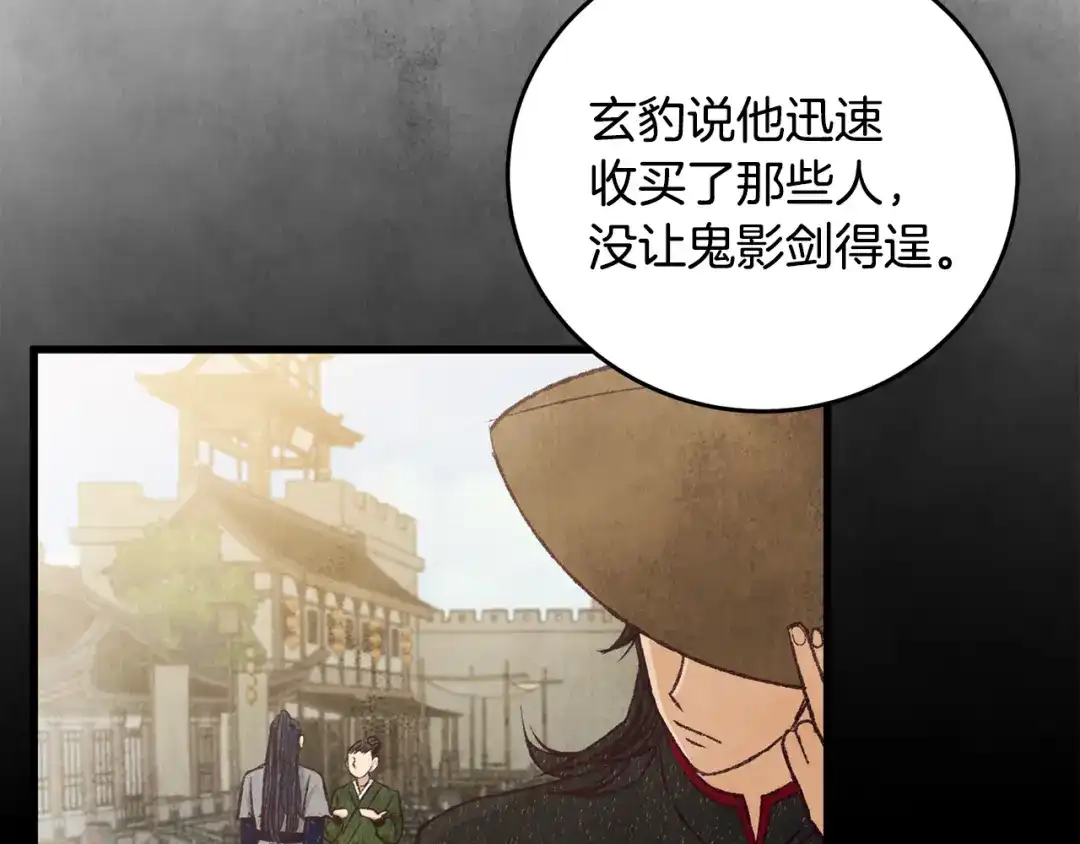 醉蝶冷月 第81话 本就孤身 第132页