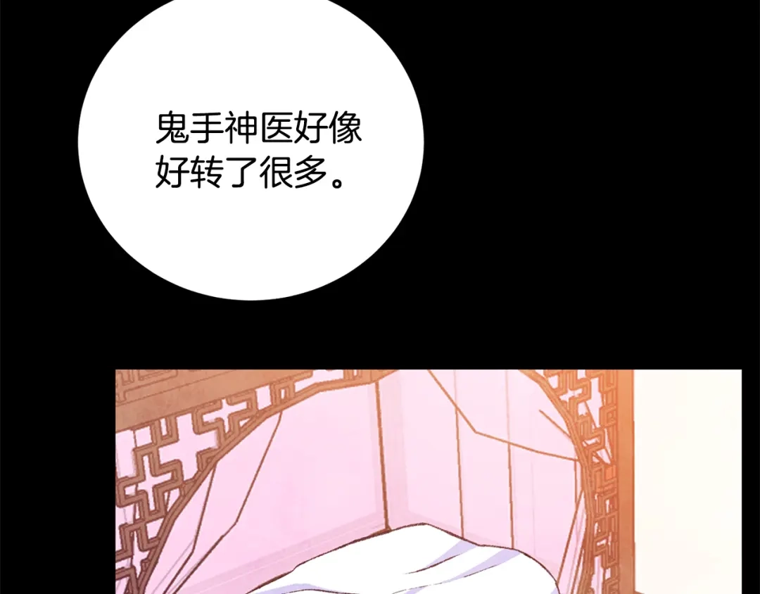 醉蝶冷月 第81话 本就孤身 第134页