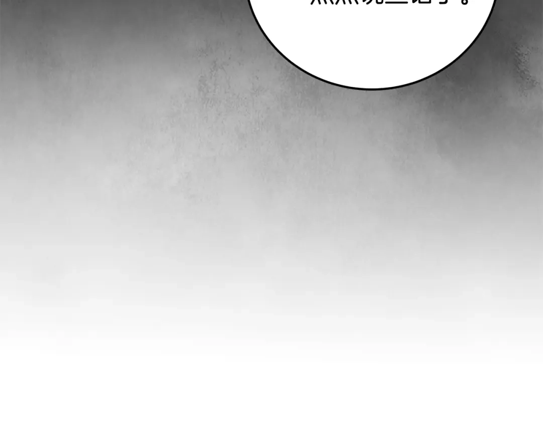 醉蝶冷月 第81话 本就孤身 第136页