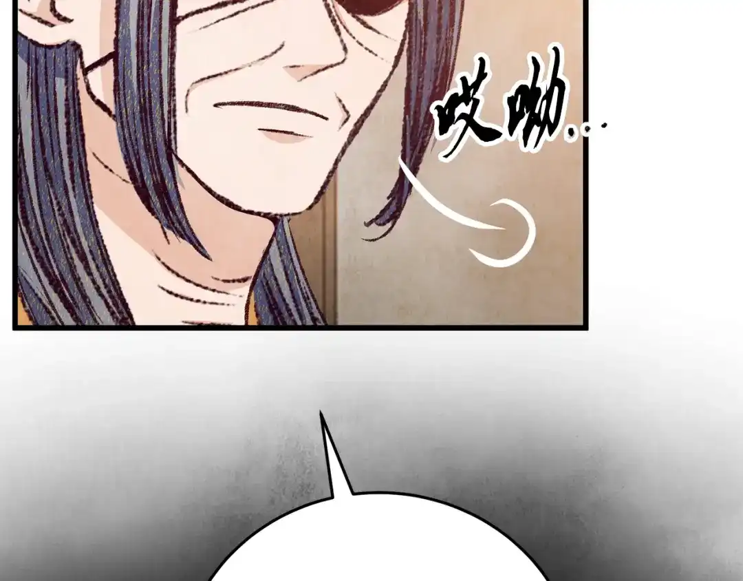 醉蝶冷月 第81话 本就孤身 第140页