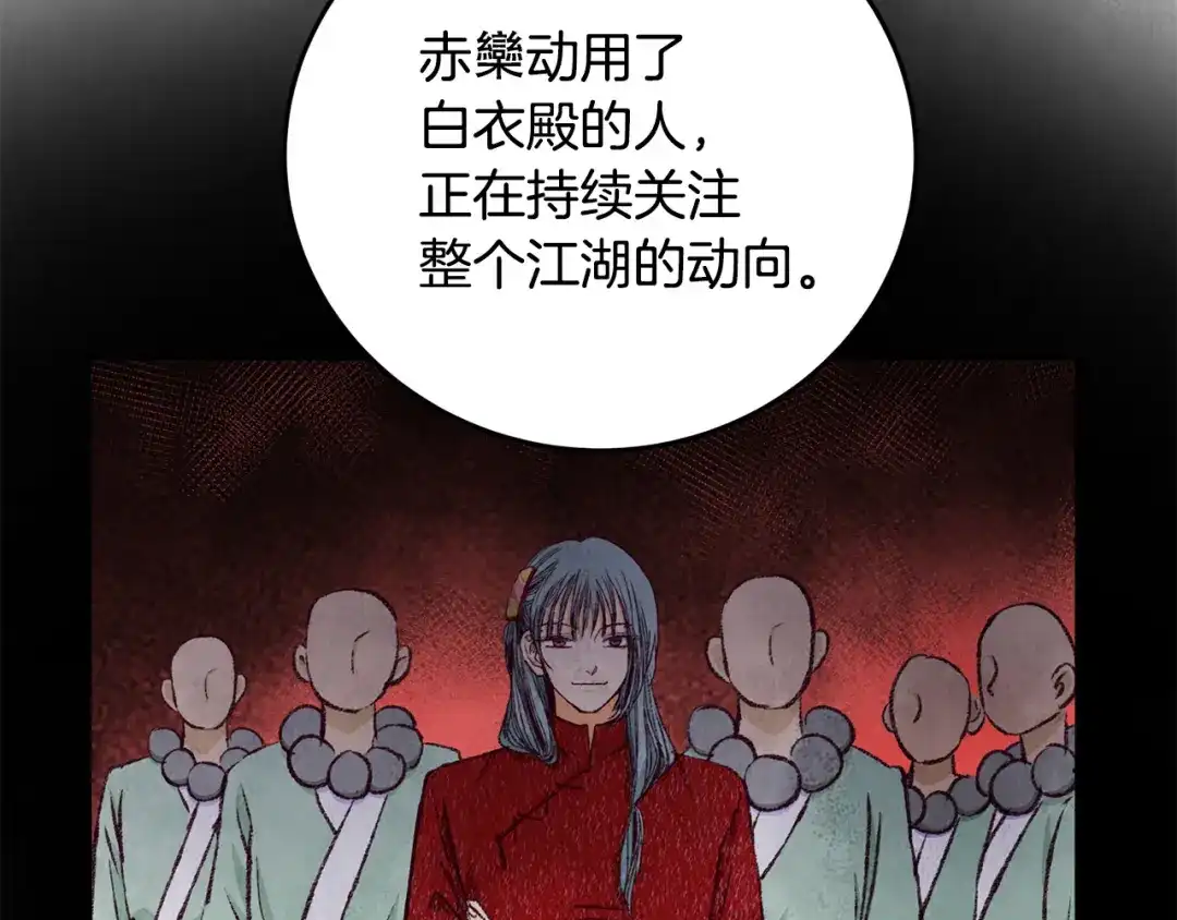 醉蝶冷月 第81话 本就孤身 第141页